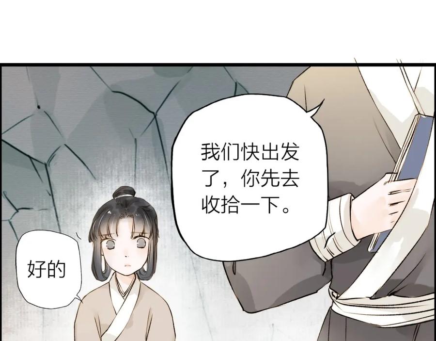 《人面桃花两相宜》第22话 兄弟 第15页