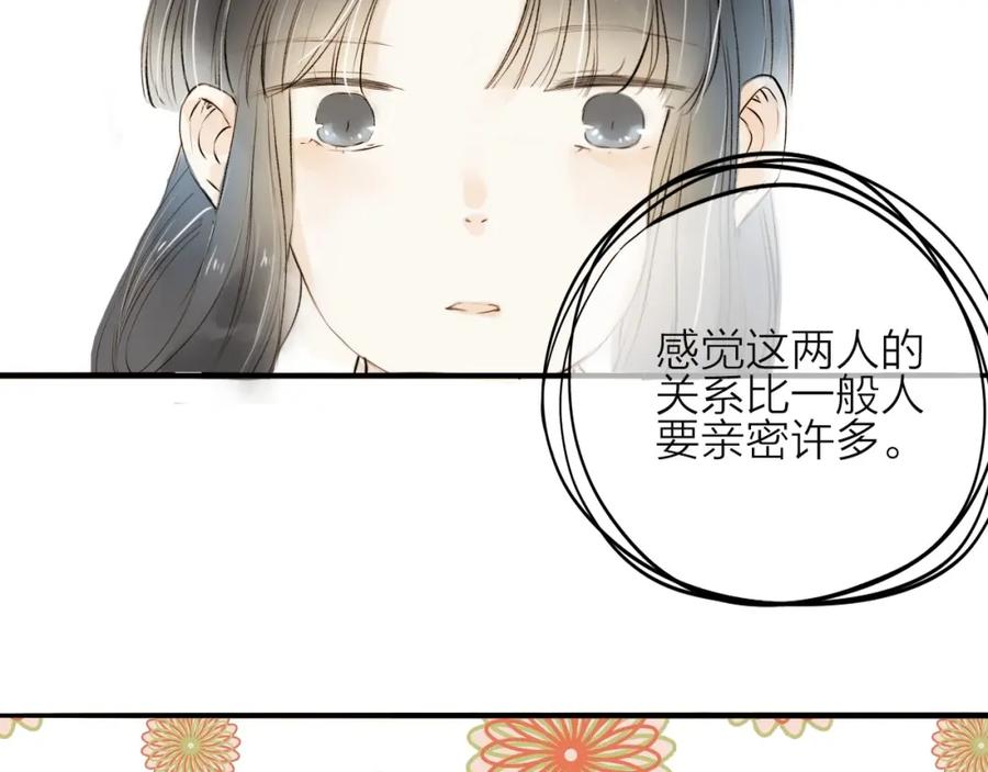 《人面桃花两相宜》第22话 兄弟 第41页