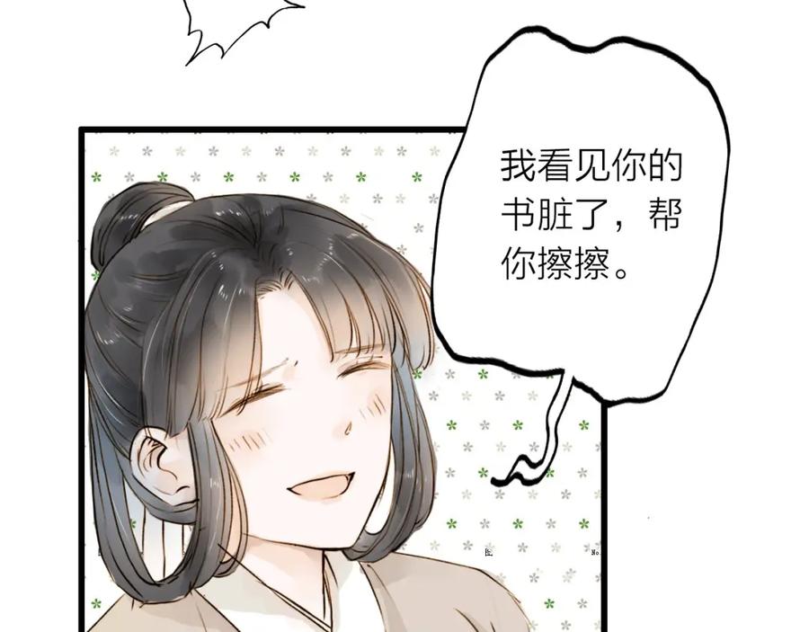 《人面桃花两相宜》第22话 兄弟 第11页