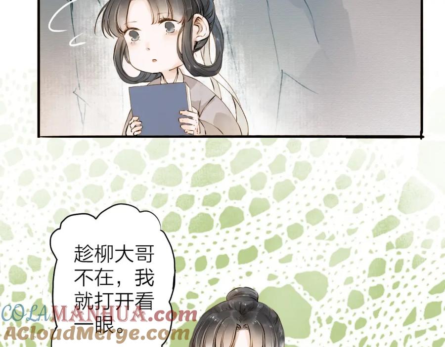 《人面桃花两相宜》第22话 兄弟 第4页
