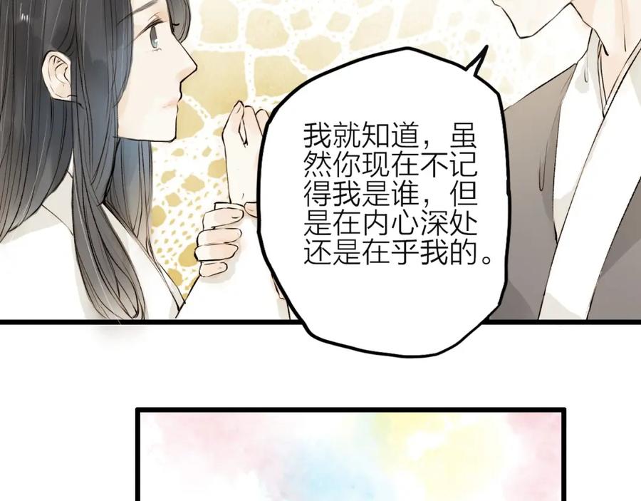 《人面桃花两相宜》第22话 兄弟 第33页