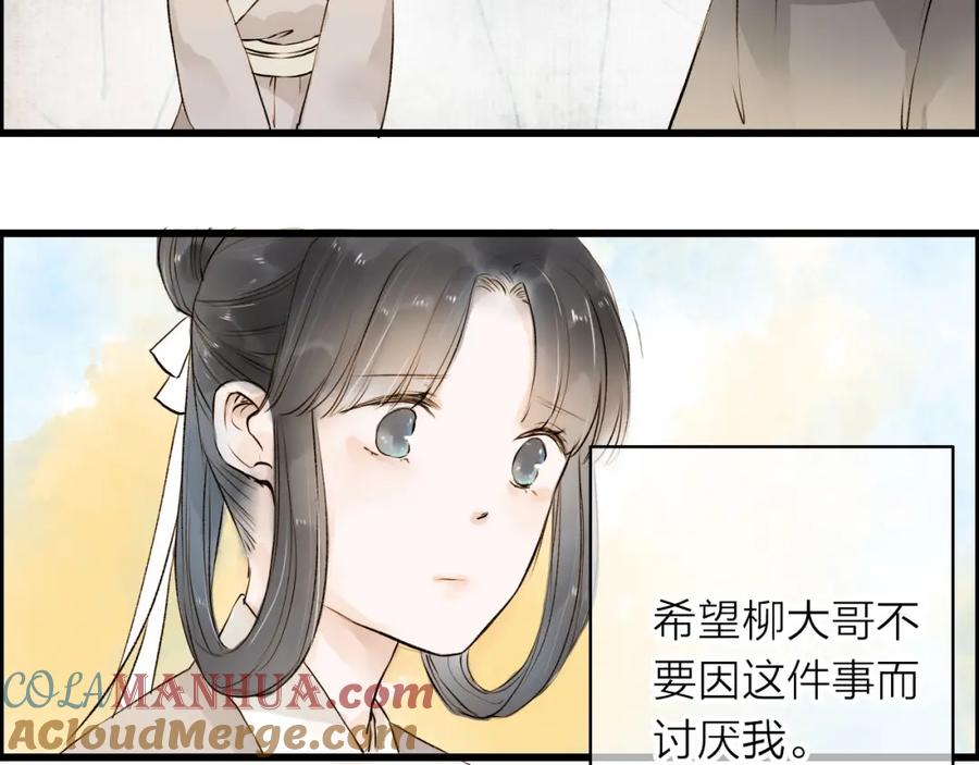 《人面桃花两相宜》第22话 兄弟 第16页