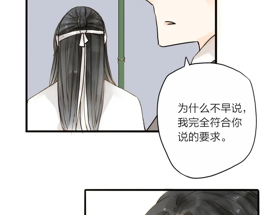 《人面桃花两相宜》第23话 躲也没有用 第36页