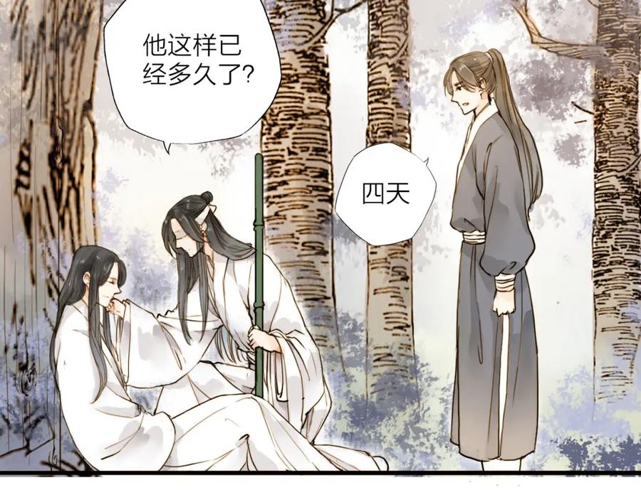 《人面桃花两相宜》第23话 躲也没有用 第8页