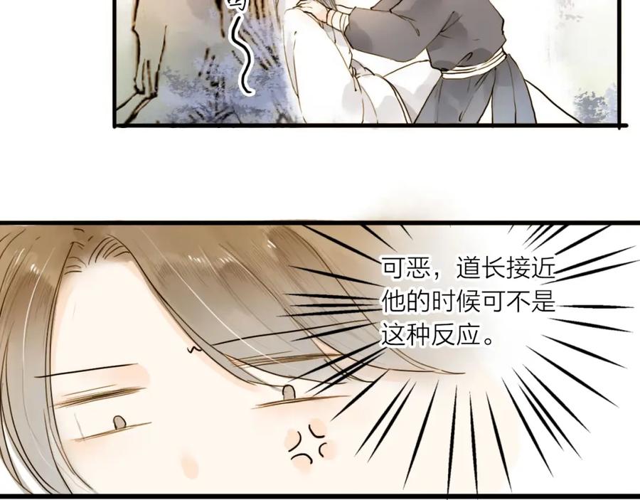 《人面桃花两相宜》第23话 躲也没有用 第48页