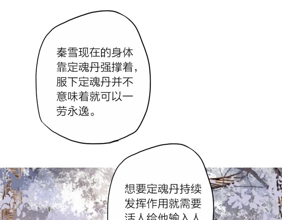《人面桃花两相宜》第23话 躲也没有用 第33页
