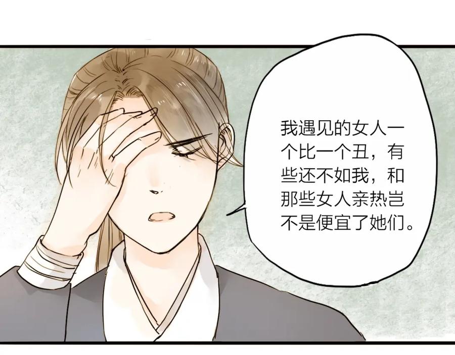《人面桃花两相宜》第23话 躲也没有用 第38页