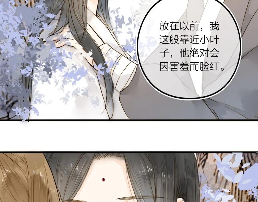 《人面桃花两相宜》第23话 躲也没有用 第44页