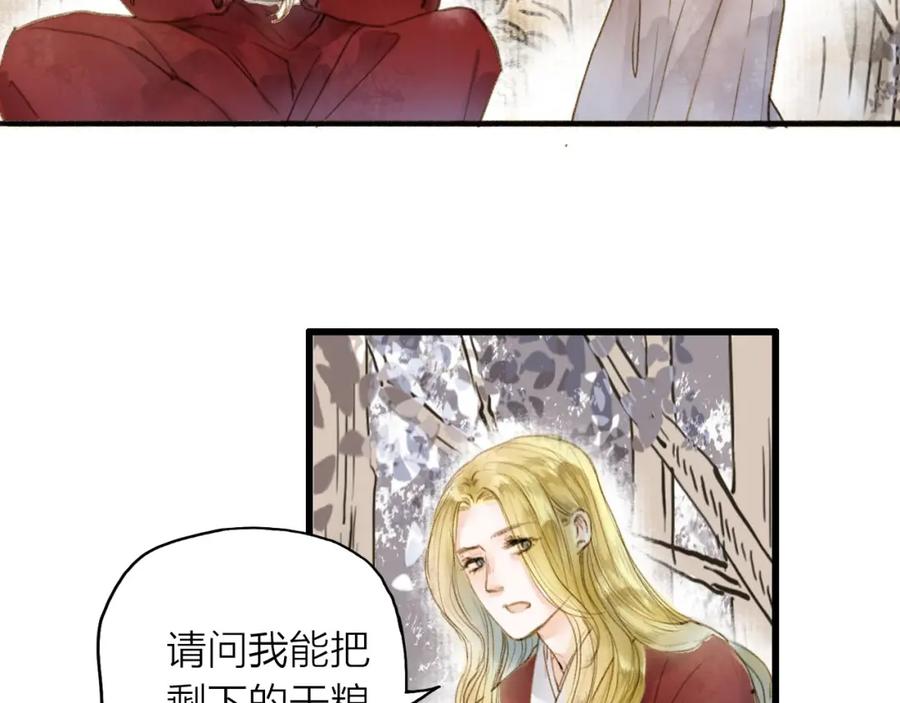 《人面桃花两相宜》第25话 逃犯 第5页