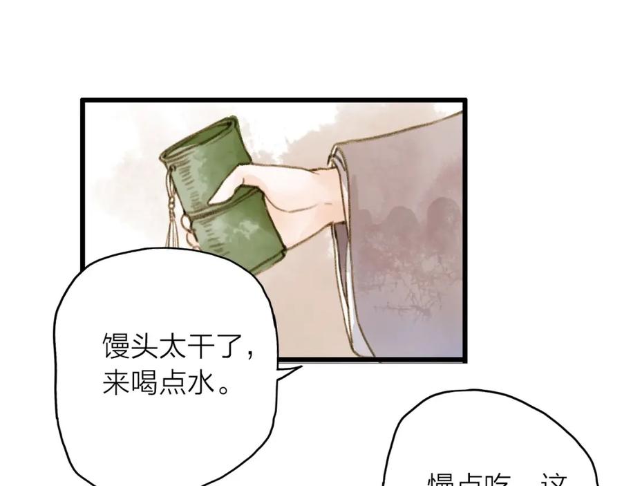 《人面桃花两相宜》第25话 逃犯 第3页