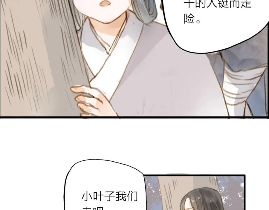 《人面桃花两相宜》第25话 逃犯 第35页