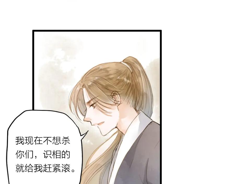 《人面桃花两相宜》第25话 逃犯 第56页