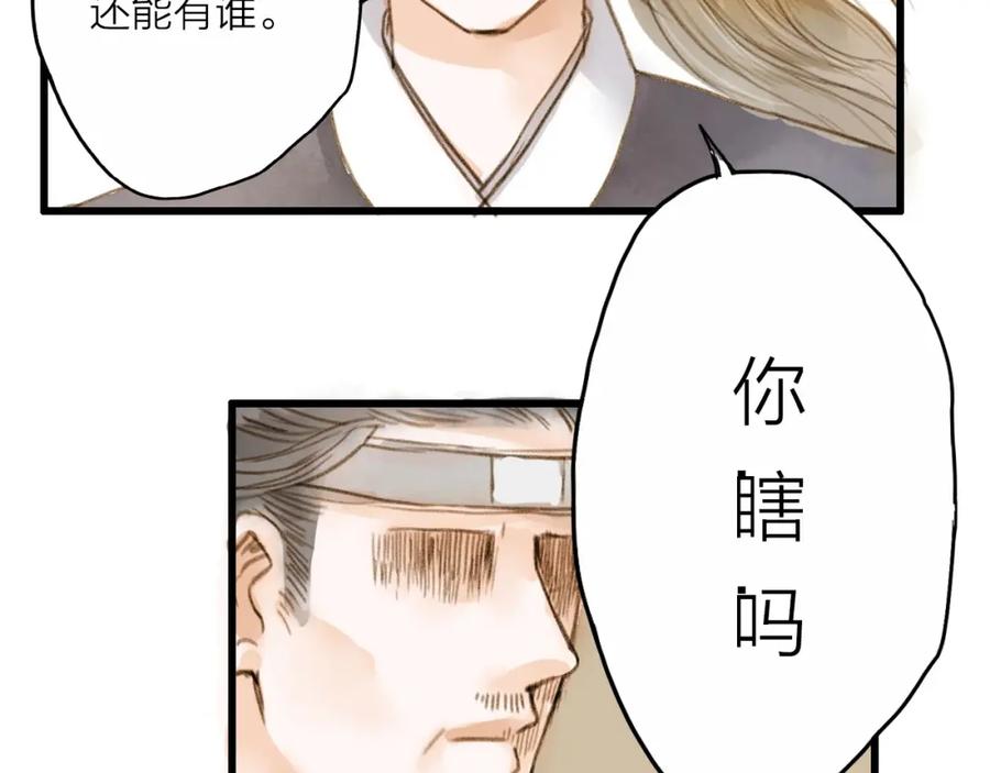 《人面桃花两相宜》第25话 逃犯 第45页