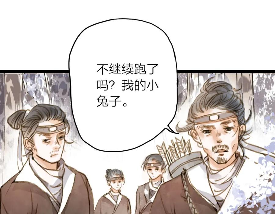 《人面桃花两相宜》第25话 逃犯 第17页