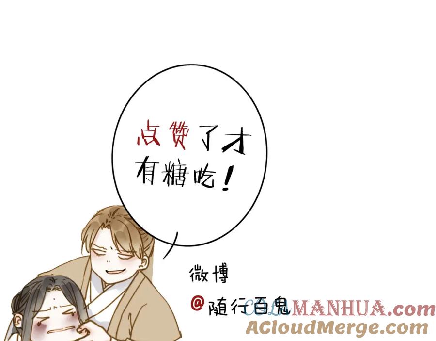 《人面桃花两相宜》第26话 只想护你 第61页