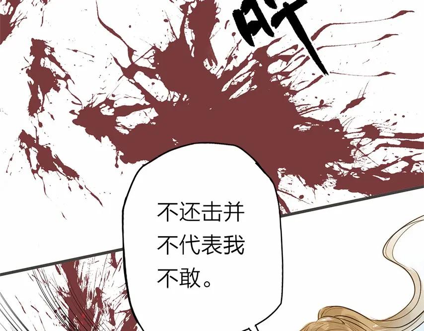 《人面桃花两相宜》第26话 只想护你 第36页