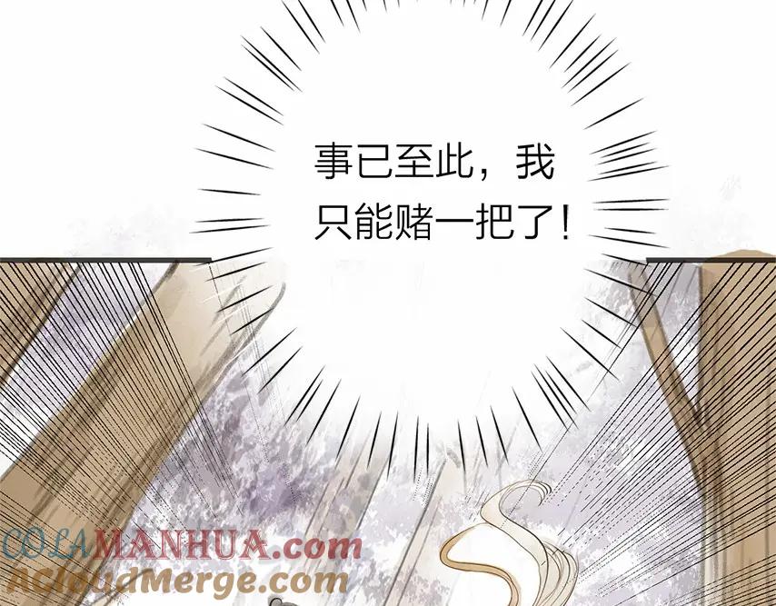 《人面桃花两相宜》第26话 只想护你 第31页