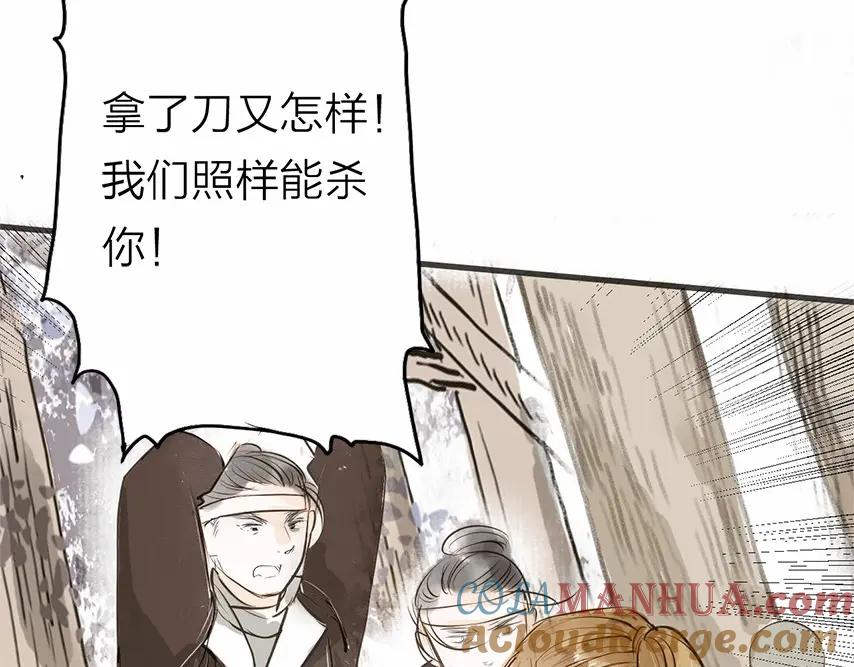 《人面桃花两相宜》第26话 只想护你 第34页