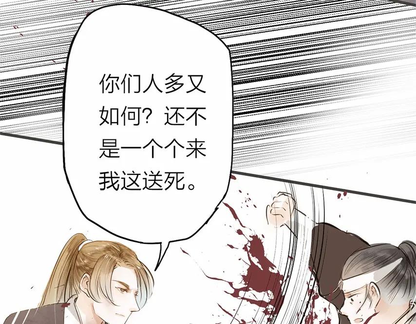《人面桃花两相宜》第26话 只想护你 第38页