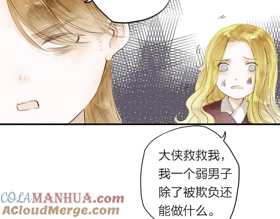 《人面桃花两相宜》第26话 只想护你 第13页