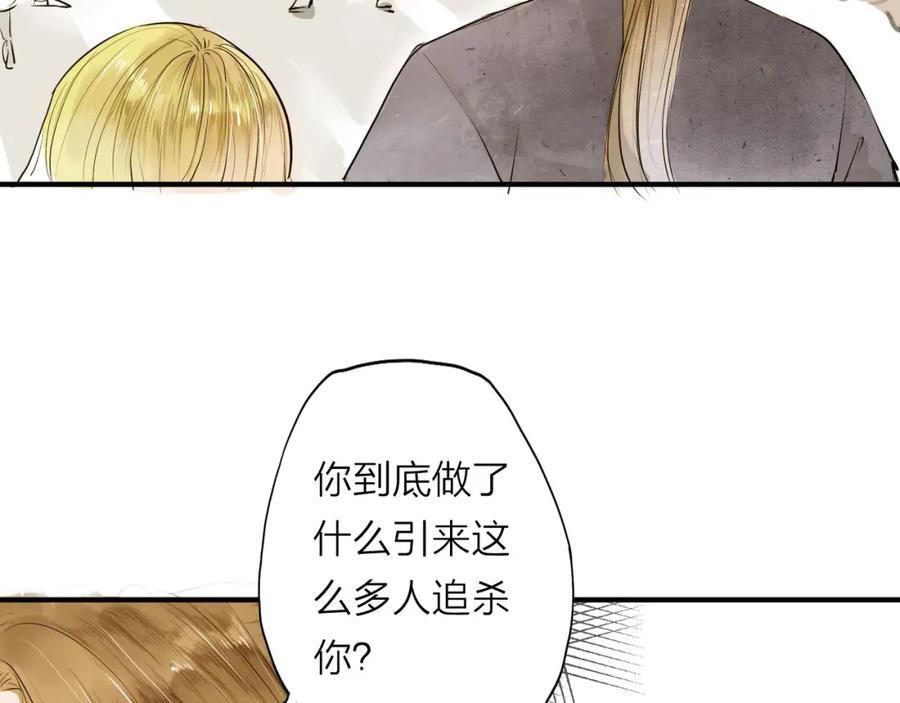 《人面桃花两相宜》第26话 只想护你 第12页