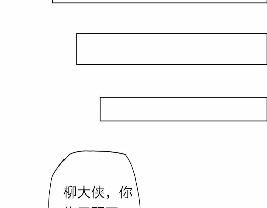 《人面桃花两相宜》第26话 只想护你 第54页