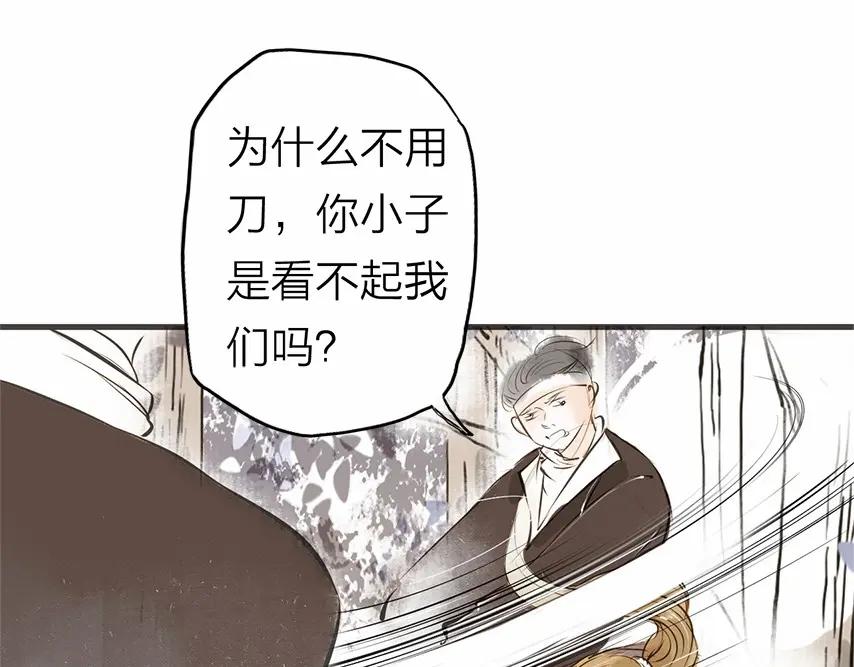 《人面桃花两相宜》第26话 只想护你 第26页