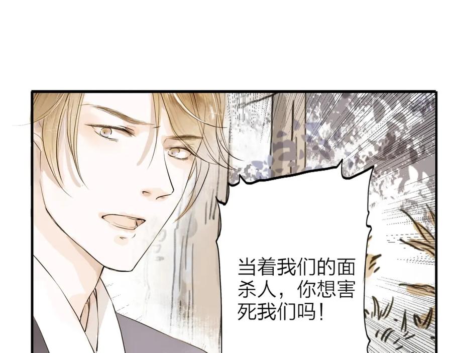 《人面桃花两相宜》第26话 只想护你 第3页