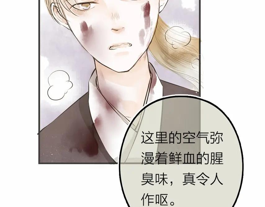 《人面桃花两相宜》第26话 只想护你 第45页