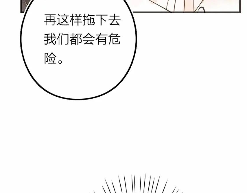 《人面桃花两相宜》第26话 只想护你 第30页