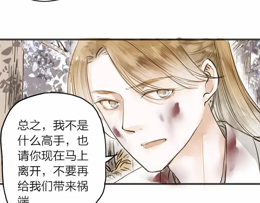 《人面桃花两相宜》第26话 只想护你 第57页