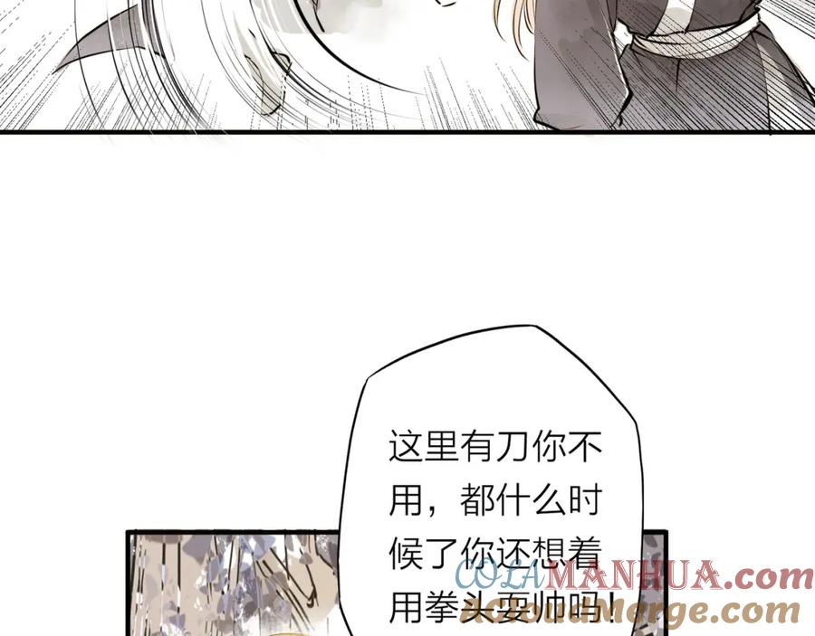 《人面桃花两相宜》第26话 只想护你 第22页