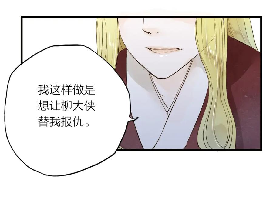 《人面桃花两相宜》第27话 第23页