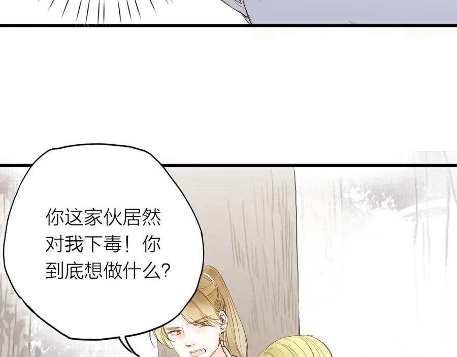 《人面桃花两相宜》第27话 第21页