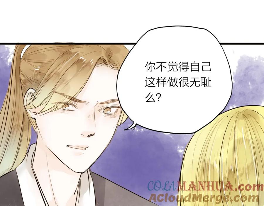 《人面桃花两相宜》第27话 第28页