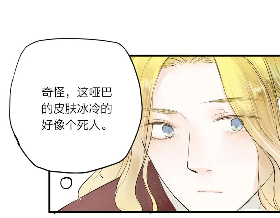 《人面桃花两相宜》第27话 第41页