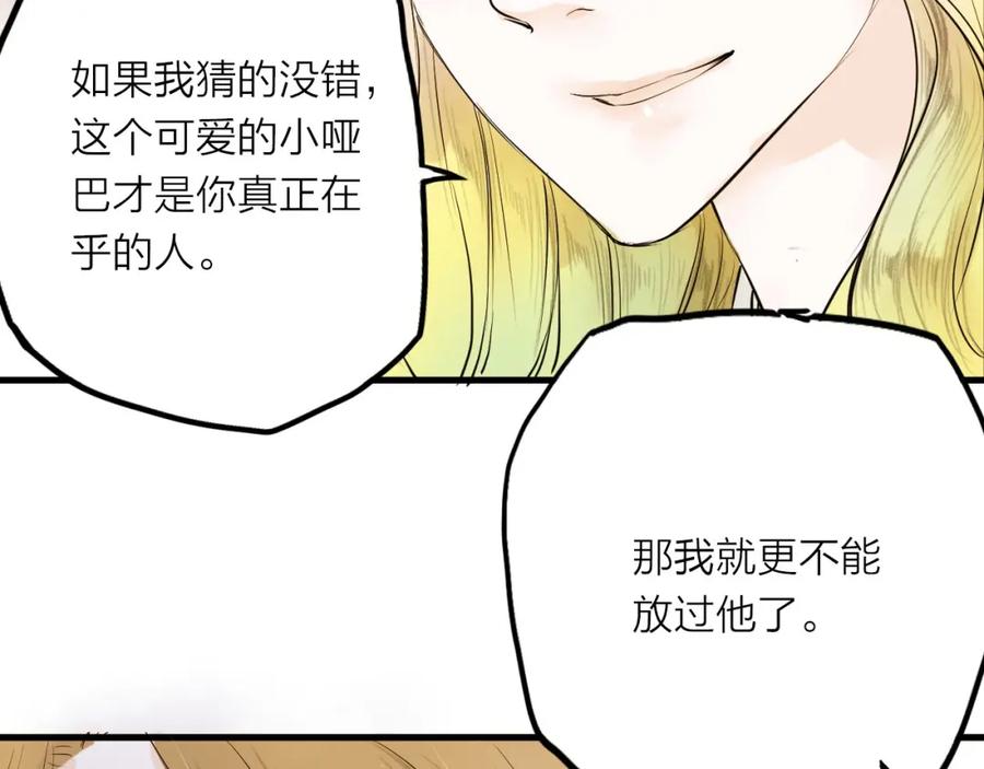 《人面桃花两相宜》第27话 第45页