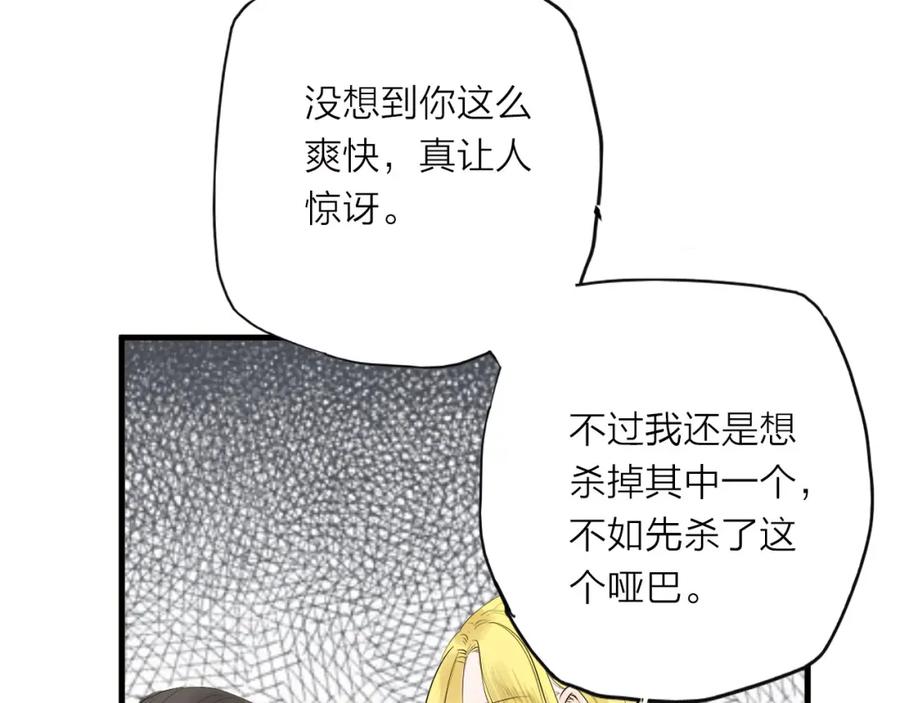 《人面桃花两相宜》第27话 第39页