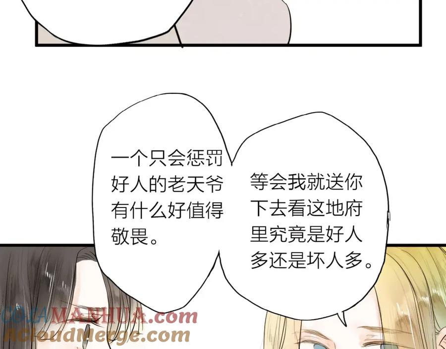 《人面桃花两相宜》第27话 第34页