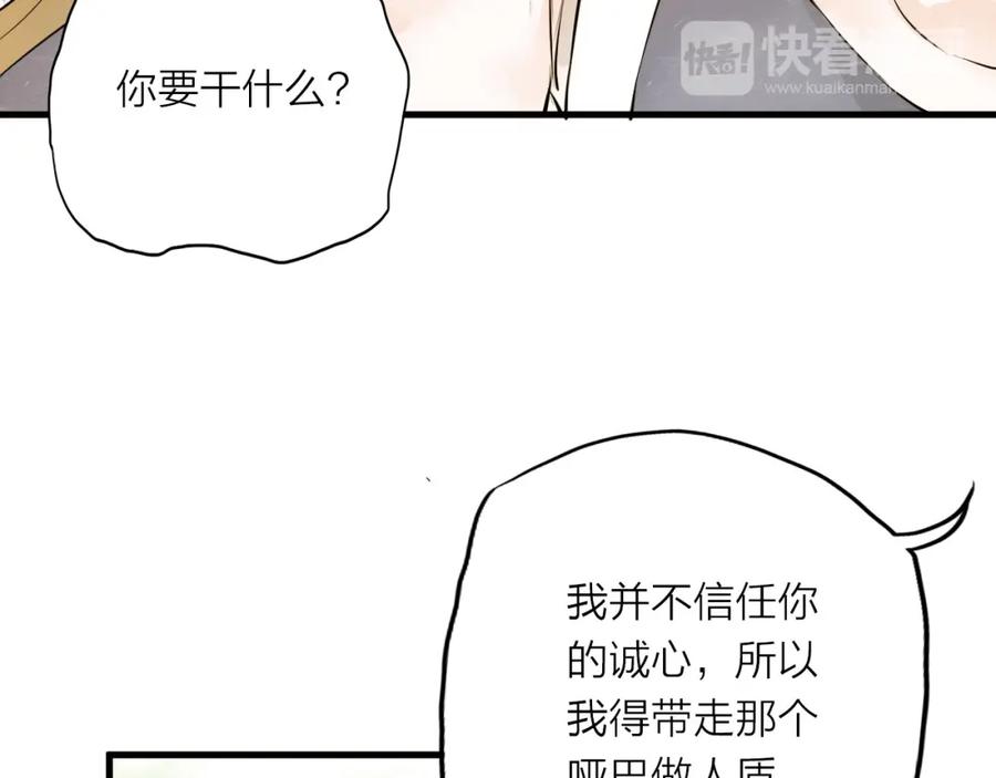 《人面桃花两相宜》第27话 第54页