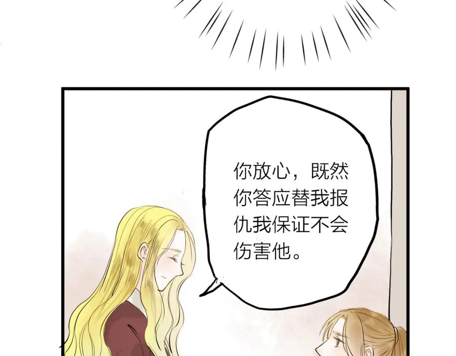 《人面桃花两相宜》第27话 第47页