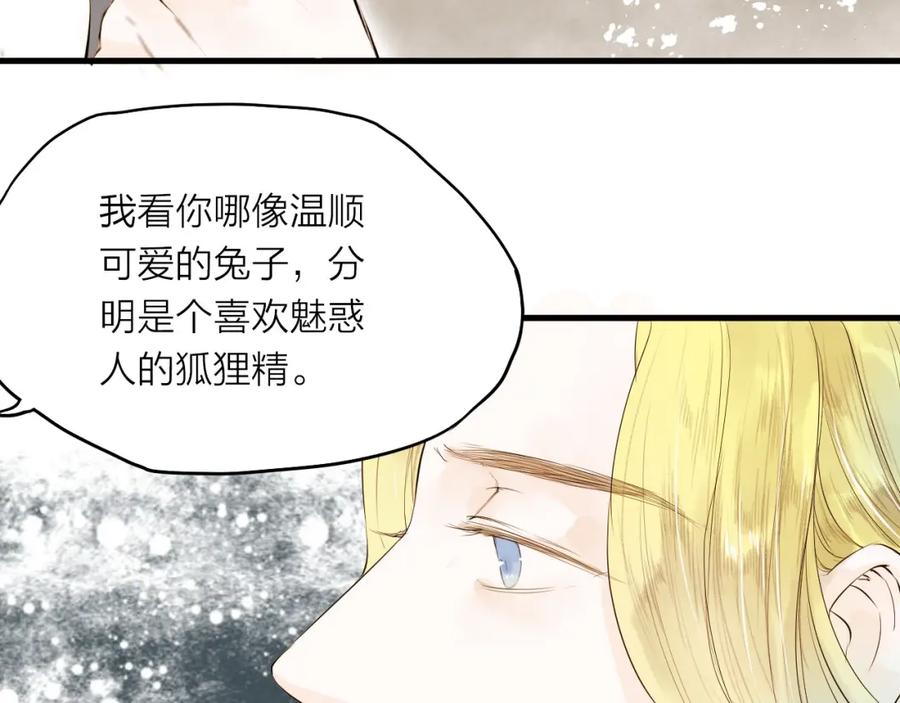 《人面桃花两相宜》第27话 第14页