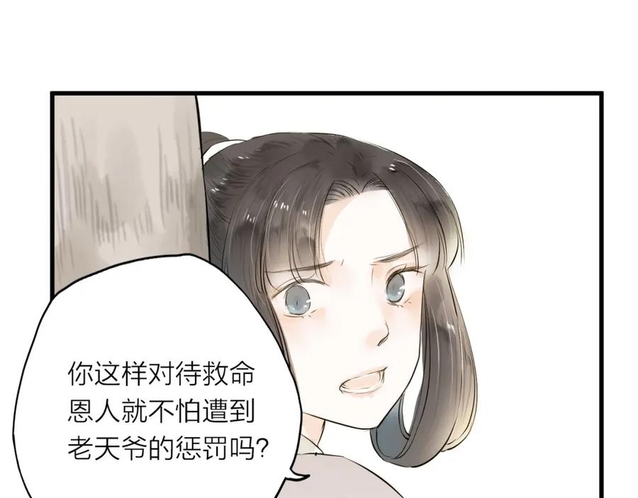 《人面桃花两相宜》第27话 第33页