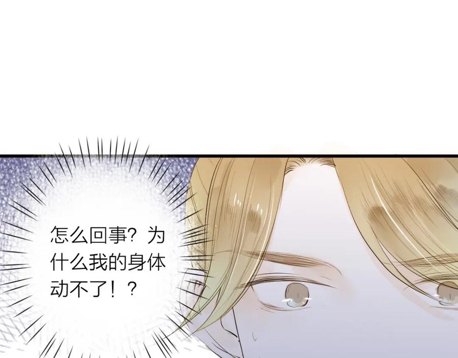《人面桃花两相宜》第27话 第20页