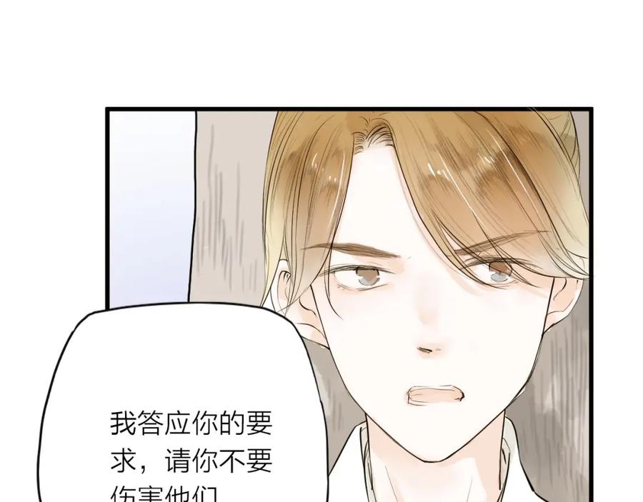 《人面桃花两相宜》第27话 第36页