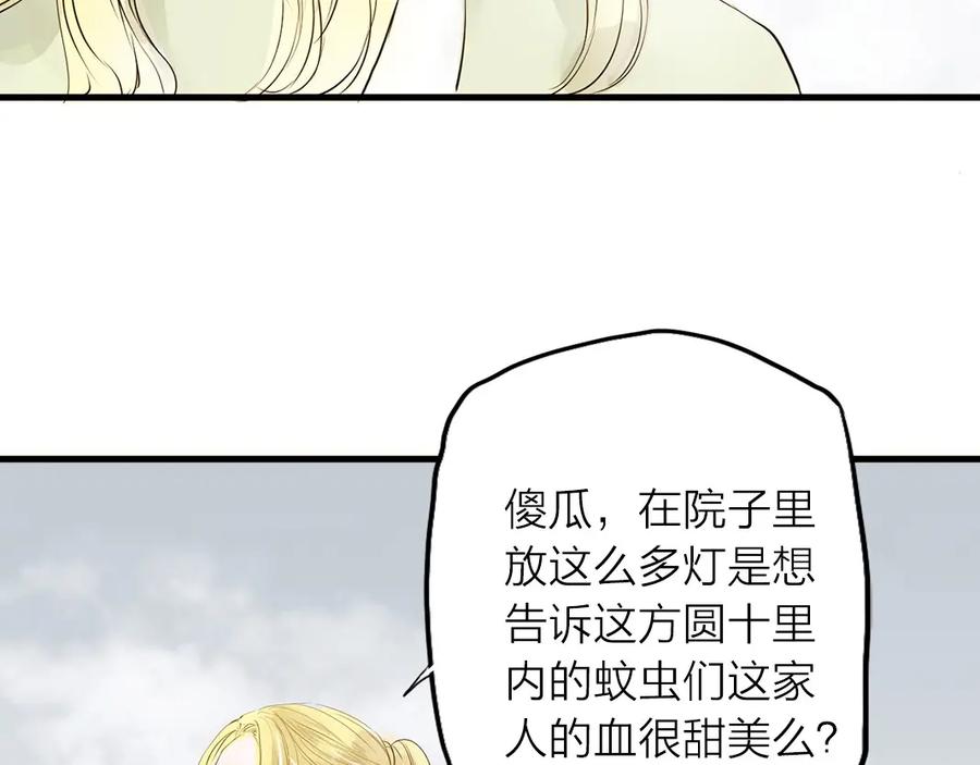 《人面桃花两相宜》第28话 噩梦 第30页