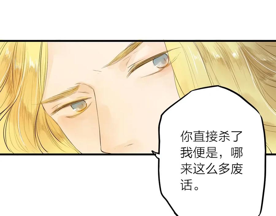 《人面桃花两相宜》第28话 噩梦 第6页