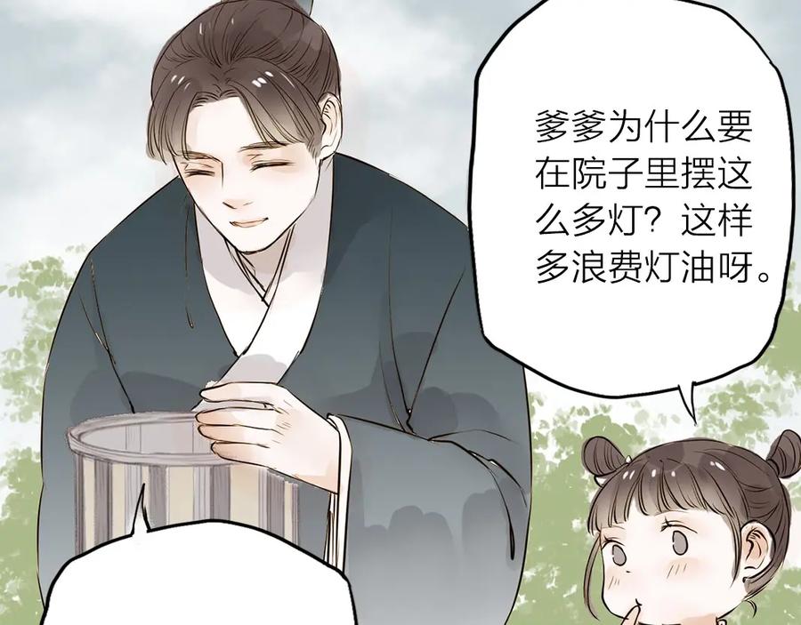 《人面桃花两相宜》第28话 噩梦 第26页
