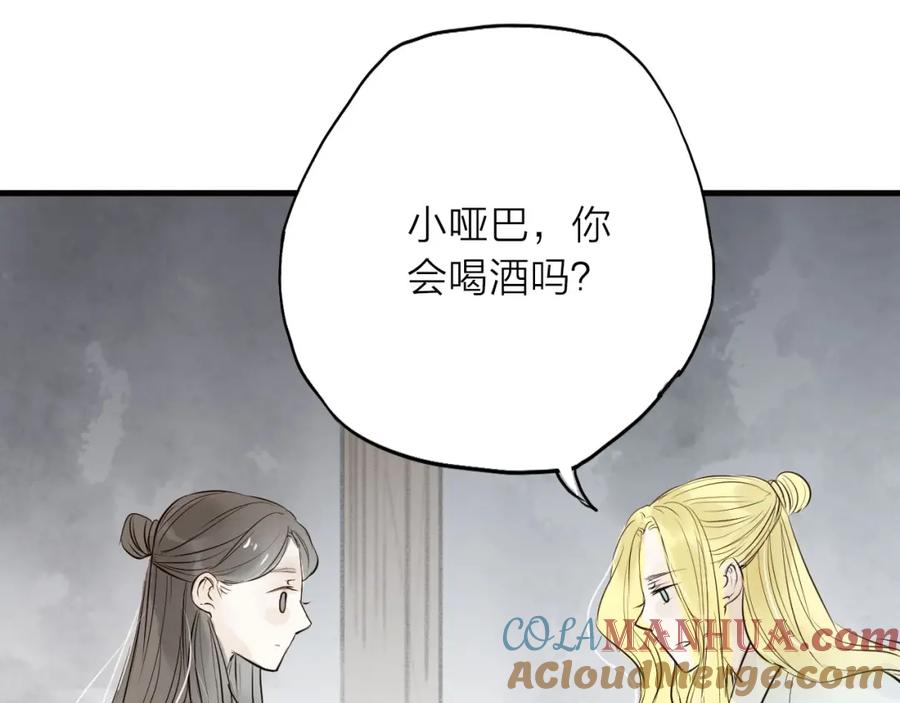 《人面桃花两相宜》第28话 噩梦 第55页