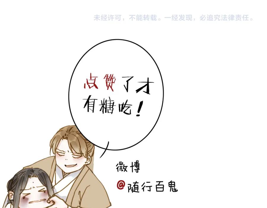 《人面桃花两相宜》第28话 噩梦 第57页